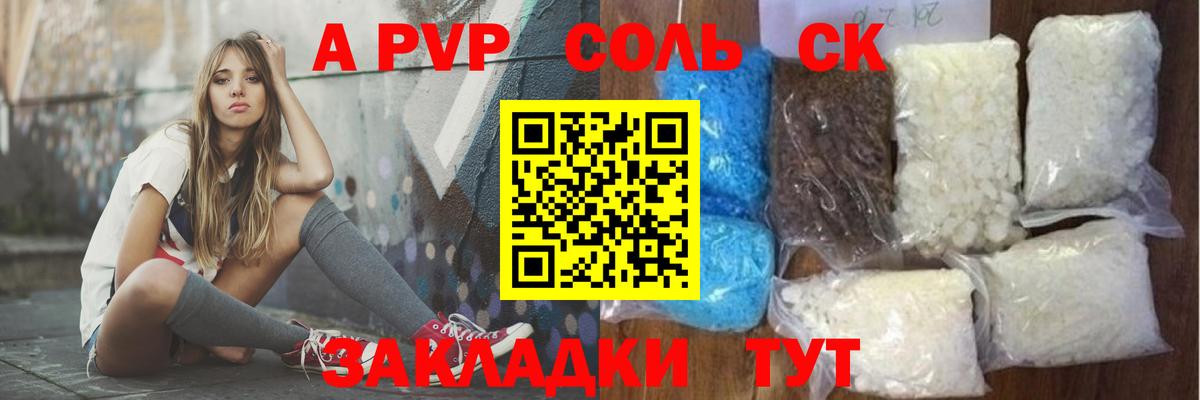 APVP  APVP Соль  Жигулёвск  А ПВП СК КРИС  Вход с VPN  A PVP мука 