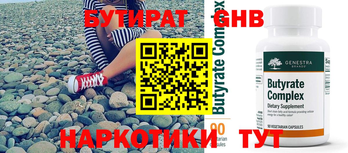 БУТИРАТ вода Жигулёвск
