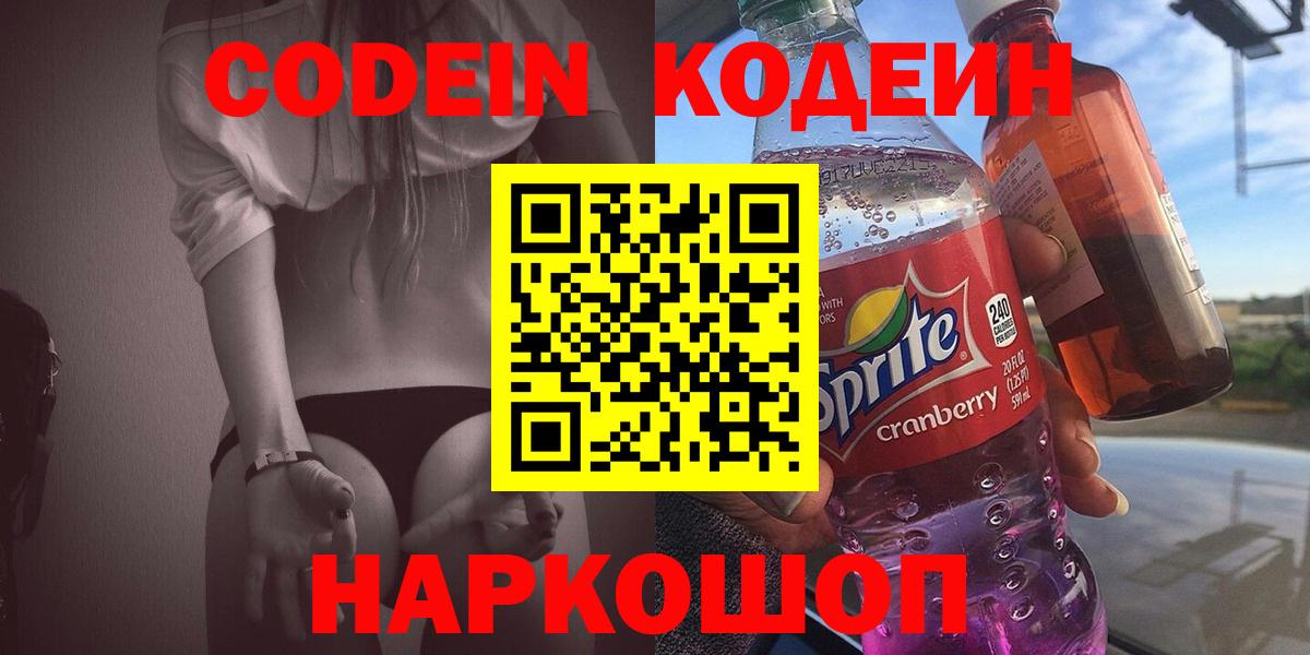 Codein напиток Lean (лин)  Кодеин напиток Lean (лин)  Жигулёвск  Вход с VPN 