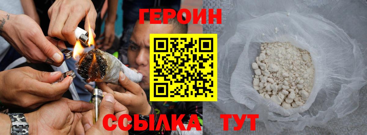 ГЕРОИН VHQ  Героин  Жигулёвск  Вход с VPN 
