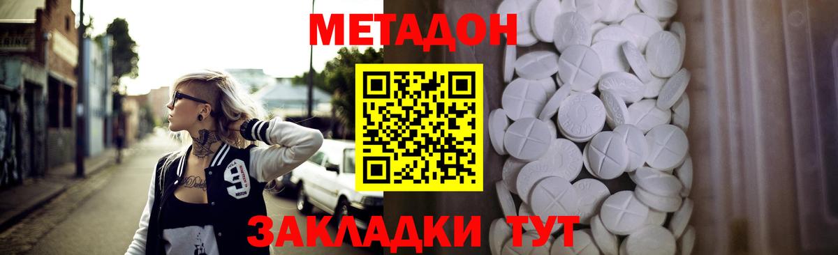 Метадон кристалл  Вход с VPN  Жигулёвск 