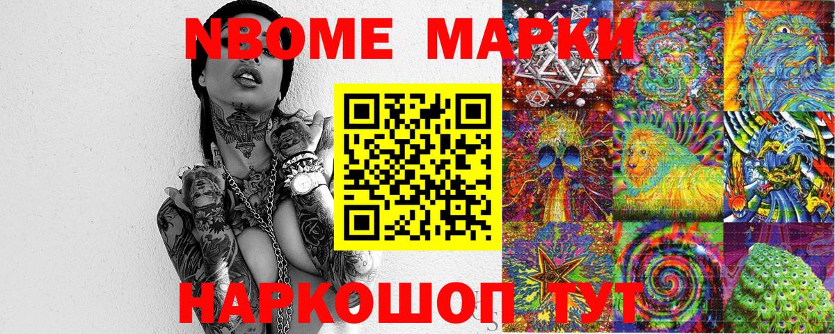 Наркотические марки 1500мкг Жигулёвск