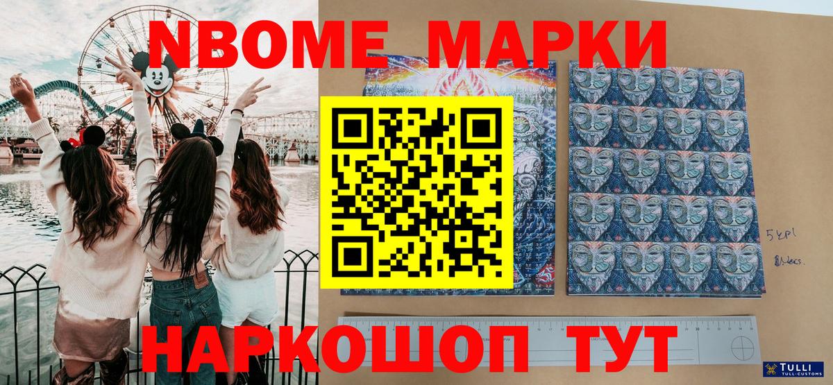 Марки NBOMe  Марки N-bome 1500мкг  Жигулёвск  Вход с VPN  Марки N-bome 1500мкг 