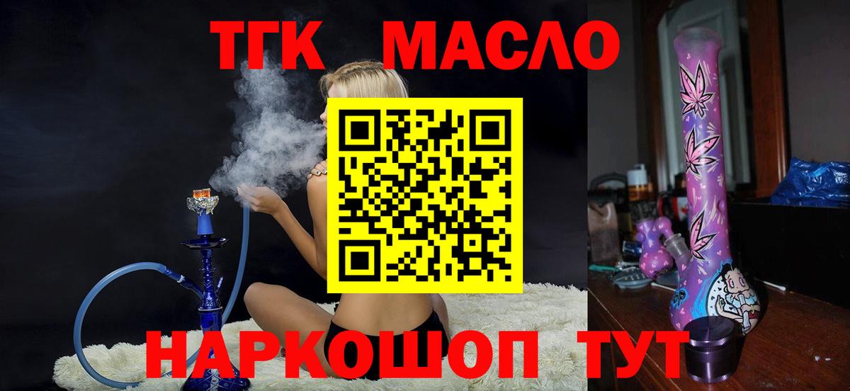 ТГК вейп с тгк  Вход с VPN  Жигулёвск  наркошоп  Дистиллят ТГК концентрат 